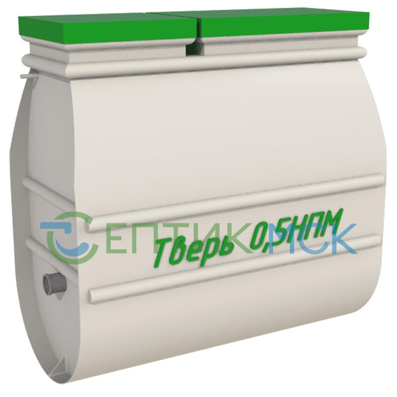 Септик Тверь-0,5НПМ
